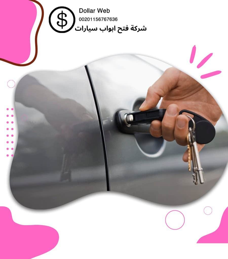 فتح سيارات الصوابر الكويت