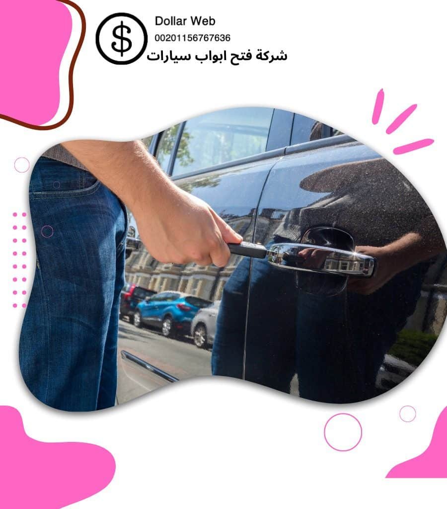 فتح سيارات الفنيطيس بالكويت