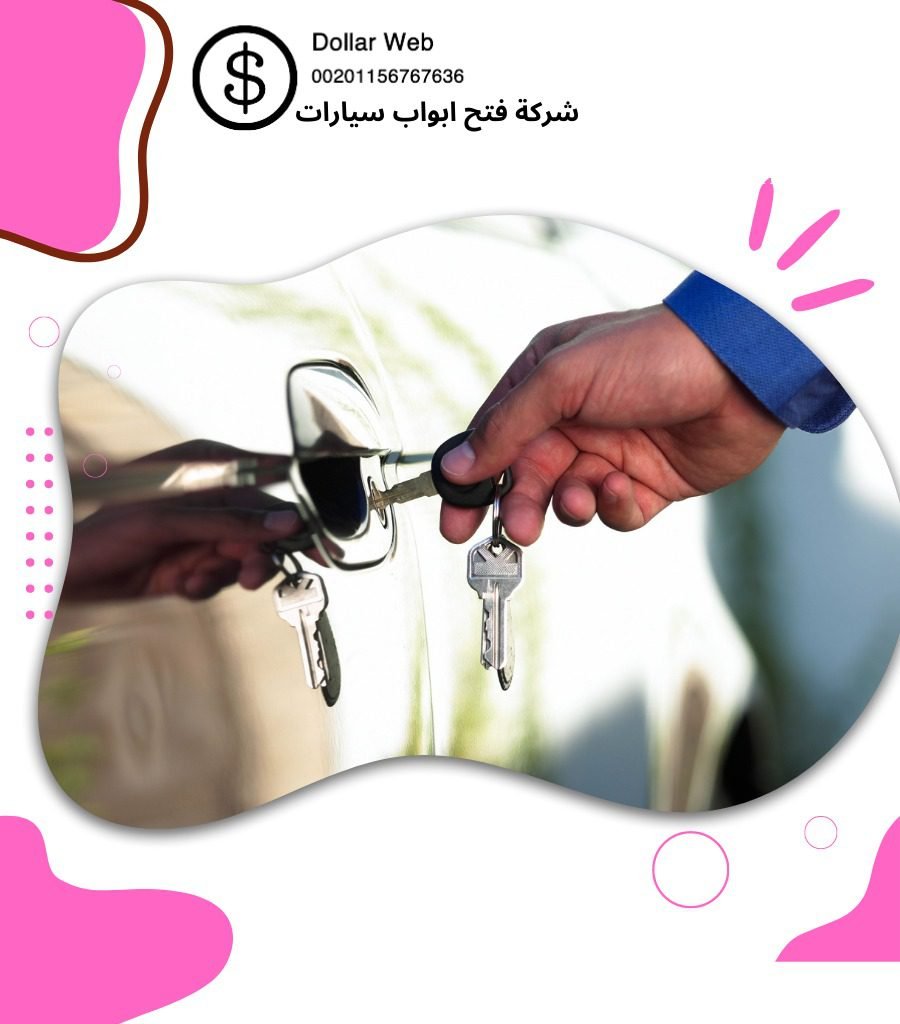 برمجة ريموت السياره