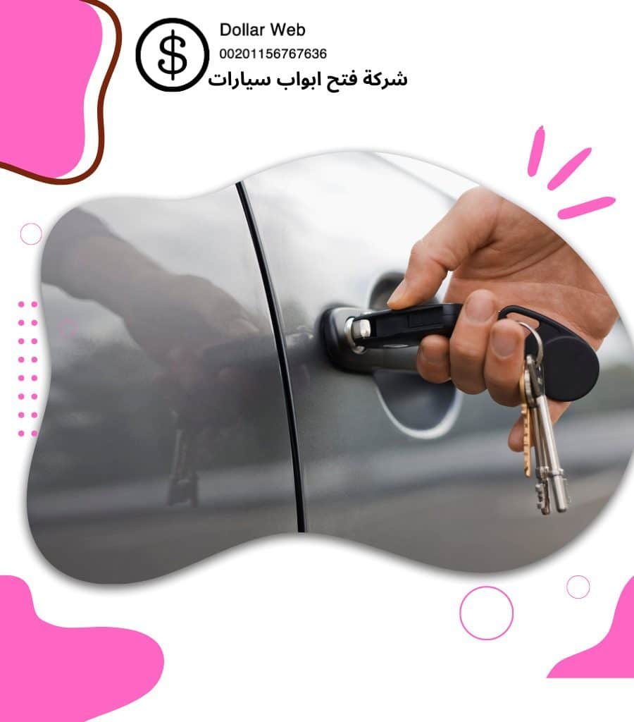 تغيير ريموت السيارة