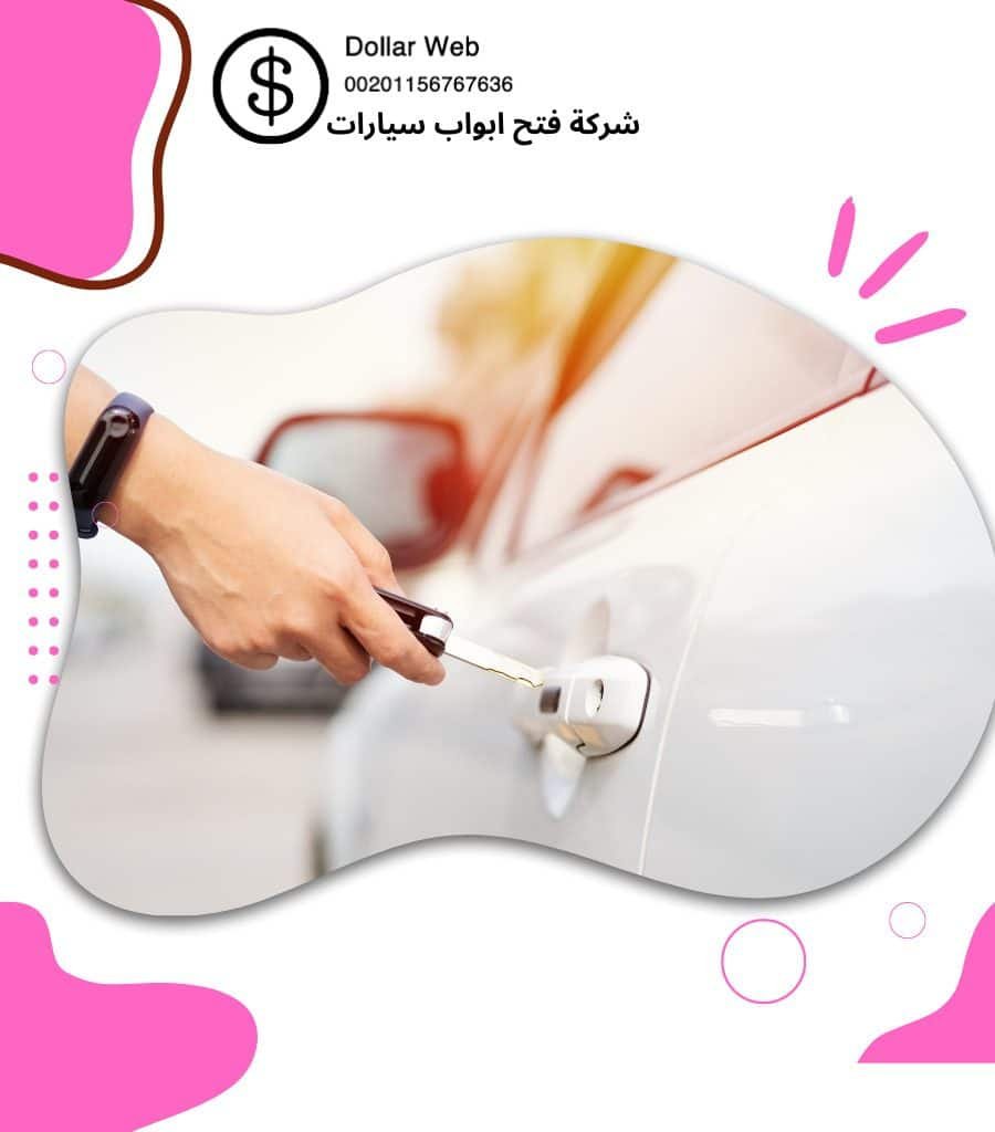 اعادة برمجة ريموت السيارة