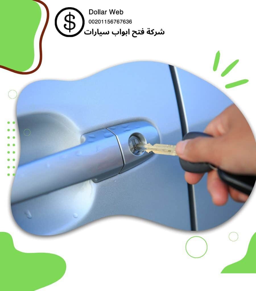 فتح سيارات بيان بالكويت