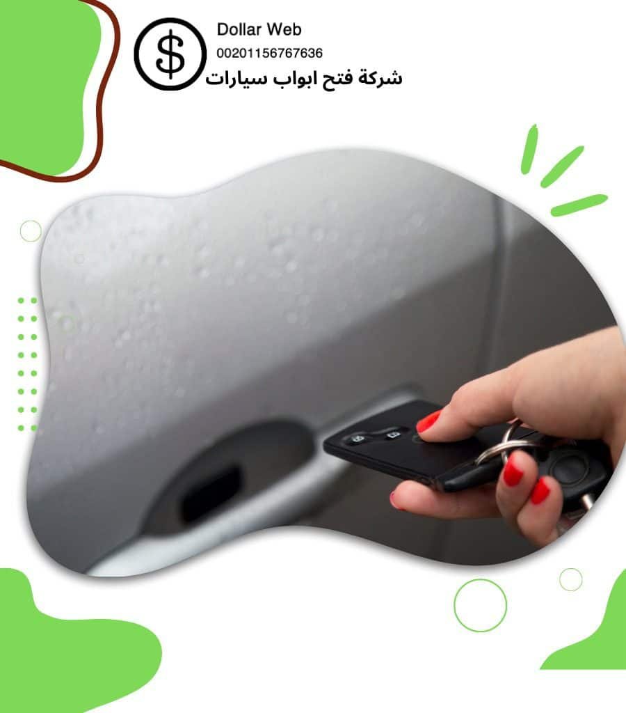 فتح سيارات السالمية بالكويت