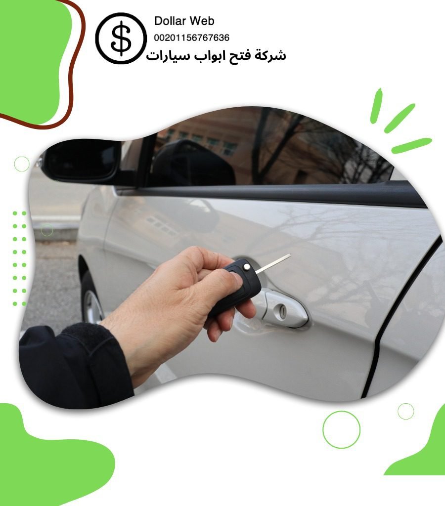 فتح سيارات العديلية الكويت