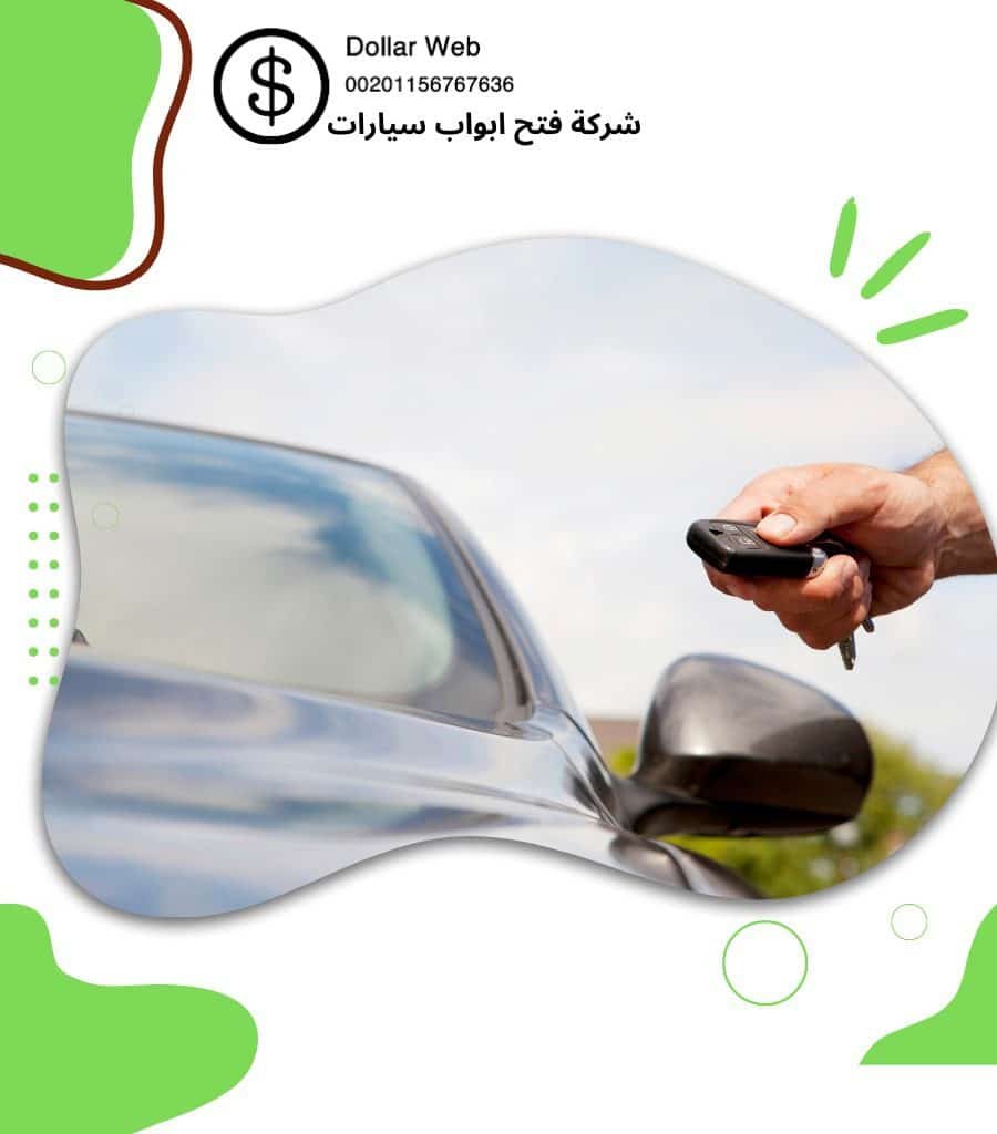 فتح سيارات الصوابر بالكويت