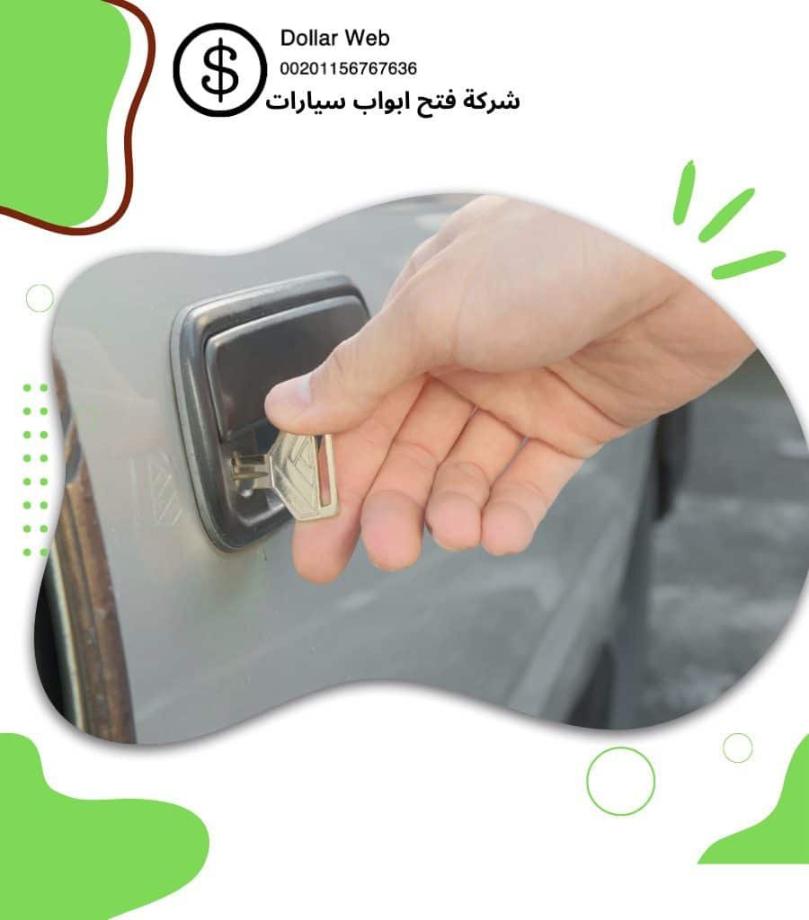 فتح سيارات قرطبة بالكويت