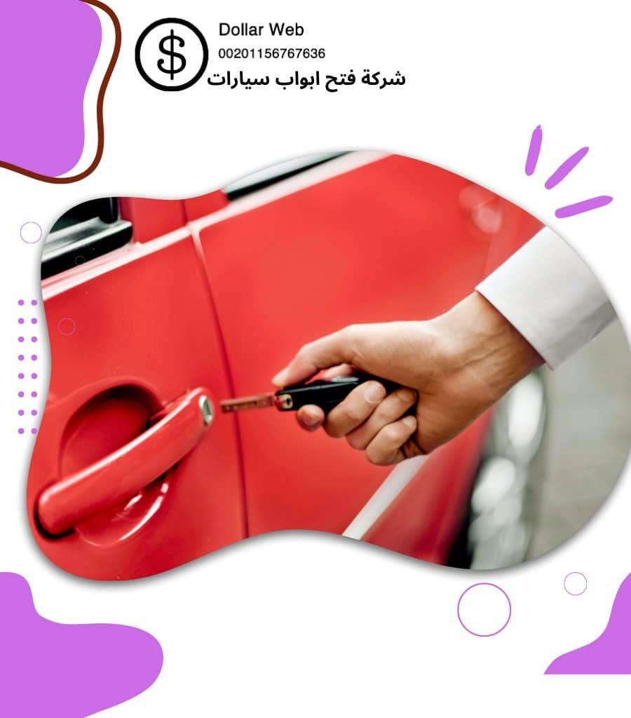 ريموت السيارة ضاع