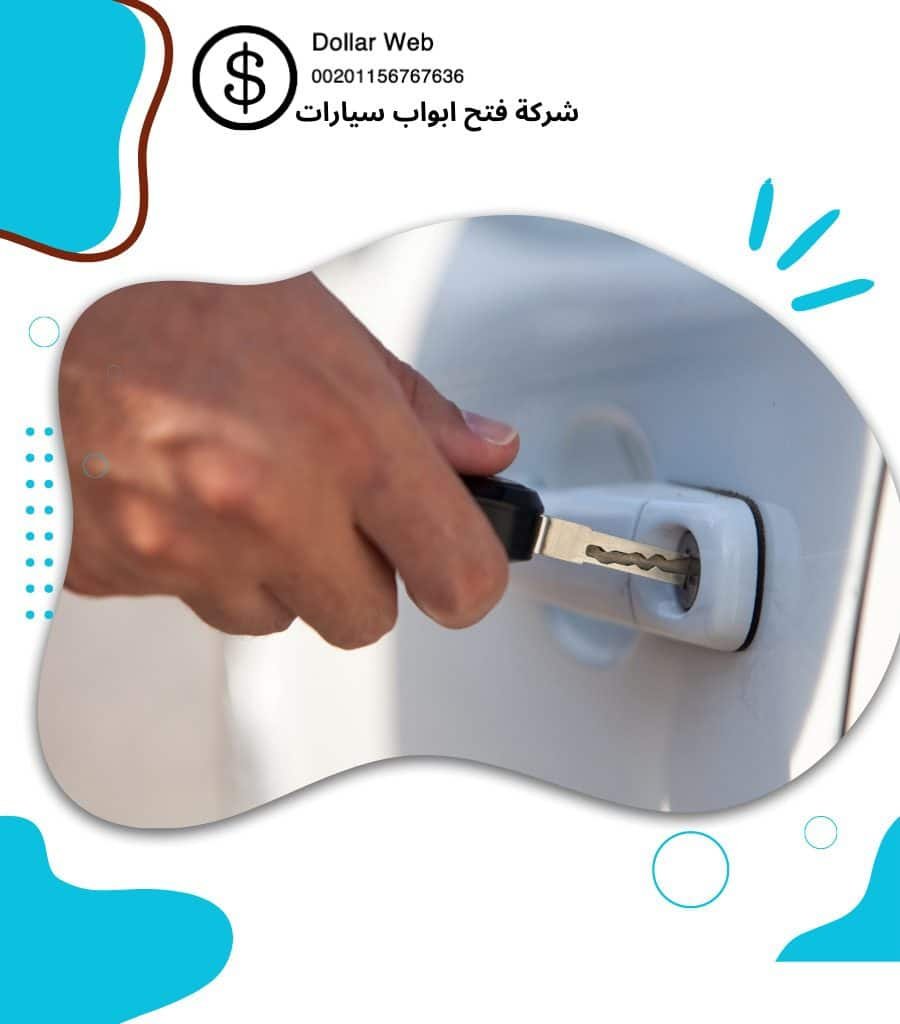 محلات بيع ريموتات السيارة