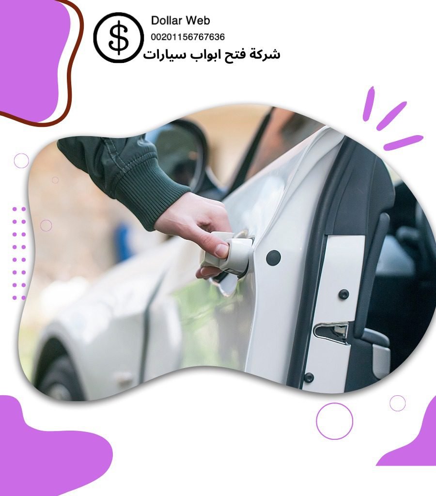 برمجة ريموت السيارة بالكويت