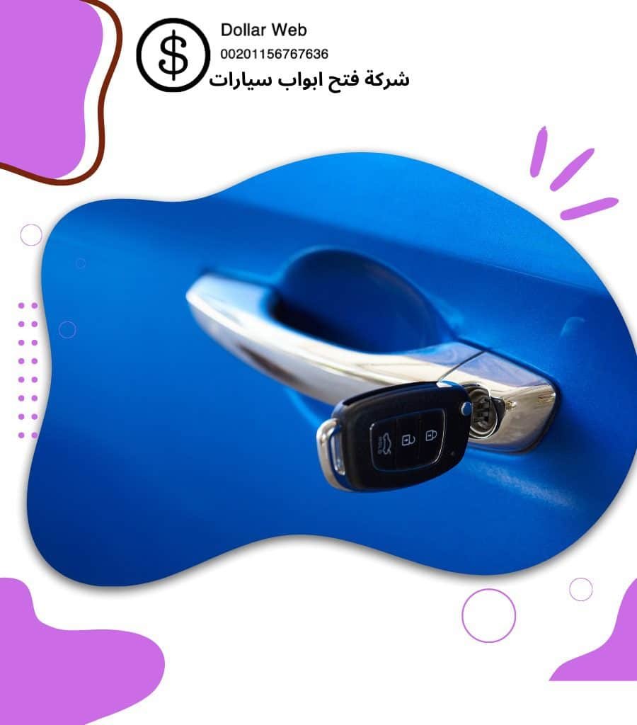 فتح سيارات الرابية بالكويت