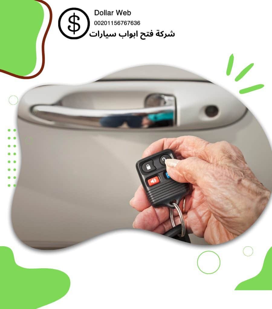 نسخ مفاتيح سيارات