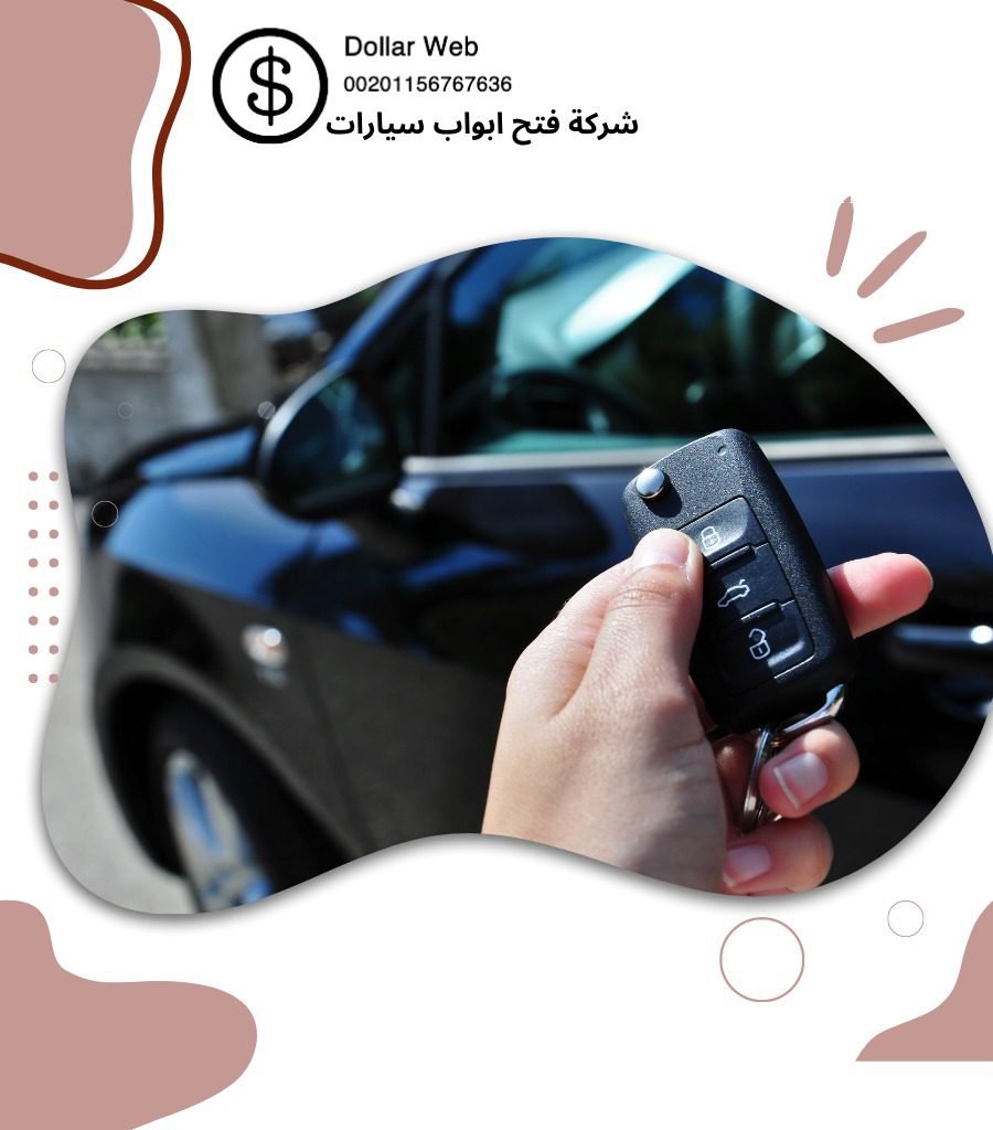 محل بيع ريموت سيارة