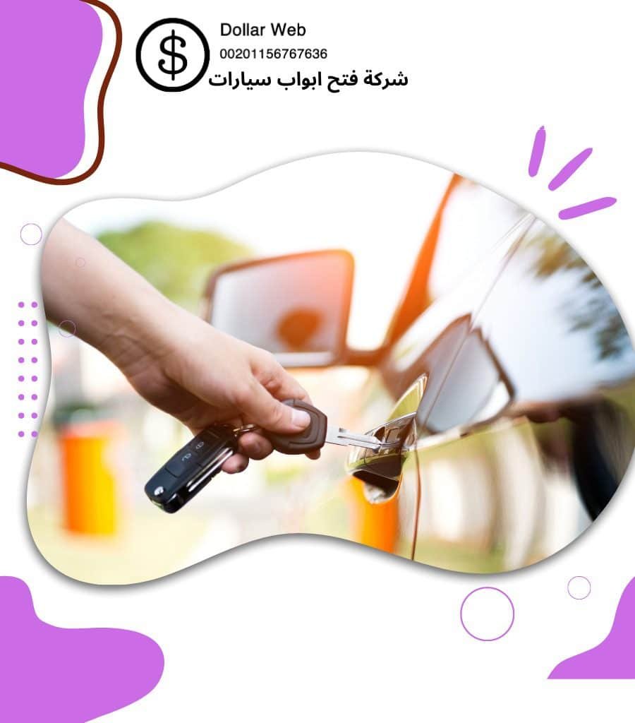 فتح باب سيارة اليرموك