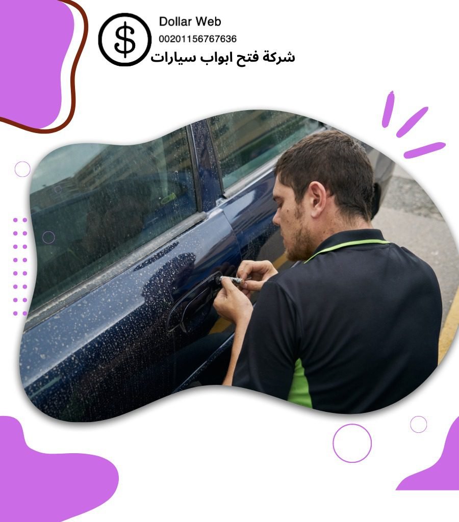 فتح سيارات السلام بالكويت