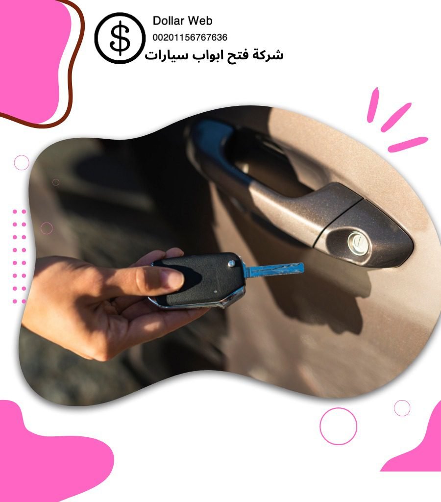 فتح سيارات الخيران بالكويت