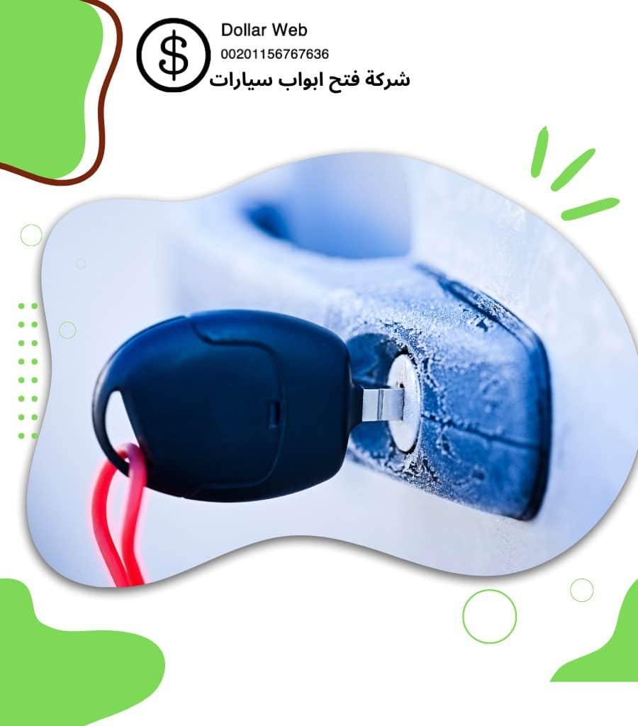 فتح سيارات الدسمة بالكويت