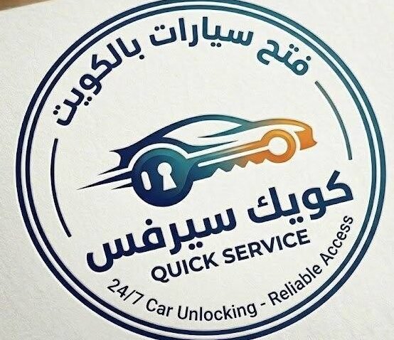 شعار فتح سيارات بالكويت - كويك سيرفس